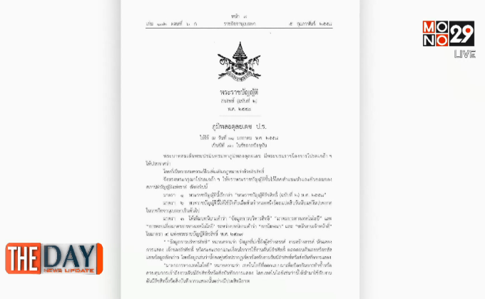 บังคับใช้ พ.ร.บ.ลิขสิทธิ์ พ.ศ. 2558 เริ่ม4 ส.ค.