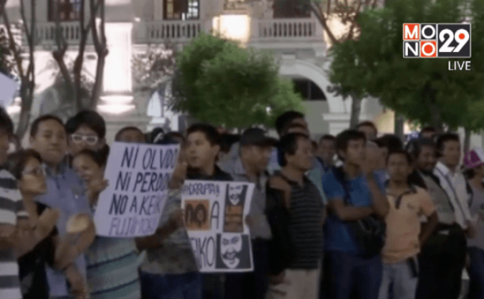 เดินขบวนต่อต้านผู้ลงสมัครชิงปธน.เปรู