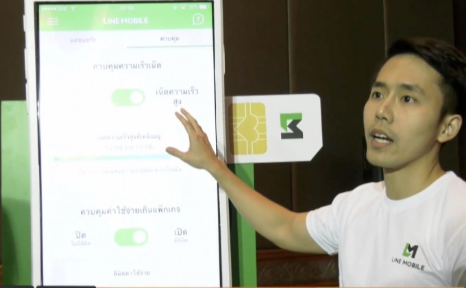 Line Mobile ประกาศเปิดให้บริการโทรศัพท์มือถือใหม่ในรูปแบบดิจิทัล