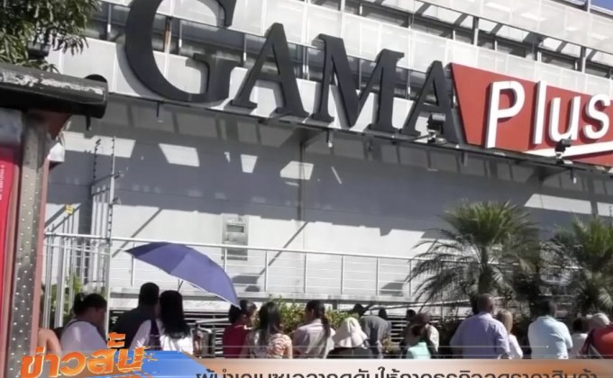 ผู้นำเวเนซุเอลากดดันให้ภาคธุรกิจลดราคาสินค้า