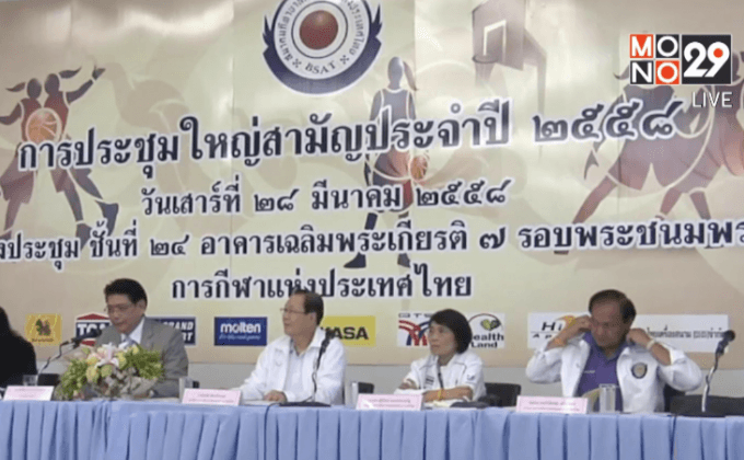 กกท.รับรองนายกสมาคมบาสเกตบอลคนใหม่