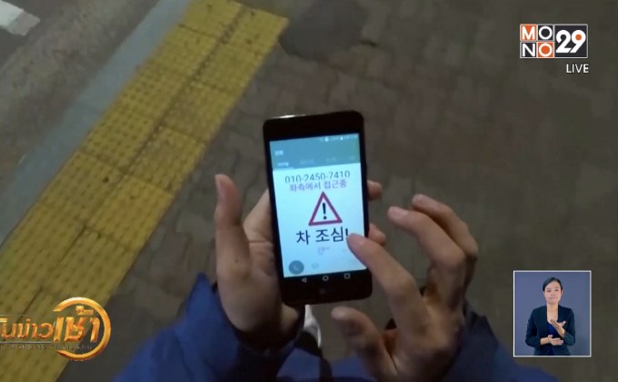 เกาหลีใต้ติดตั้งสัญญาณเตือนผู้ใช้สมาร์ทโฟนข้ามถนน