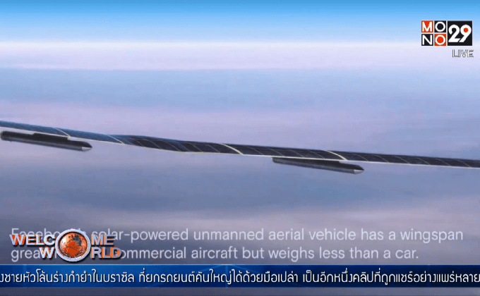 เฟซบุ๊กเผยโฉมโดรนกระจายสัญญาณอินเตอร์เน็ต