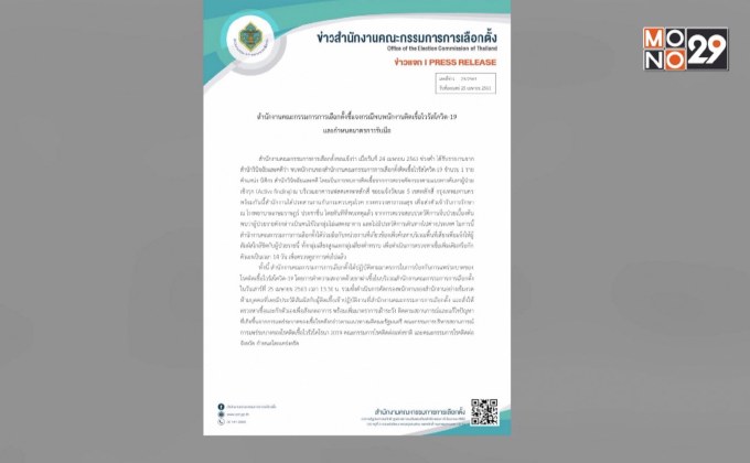 สนง.กกต.พบเจ้าหน้าที่ติดเชื้อโควิด-19 แบบไม่แสดงอาการ