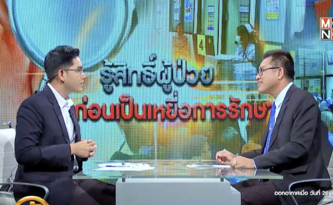 The Morning – รู้สิทธิ์ผู้ป่วย ก่อนเป็นเหยื่อการรักษา