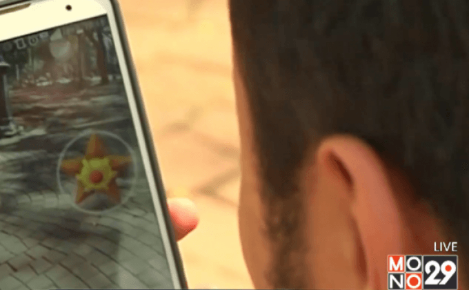 อินโดฯ ออกกฎห้ามเล่นเกม “โปเกมอน โก”