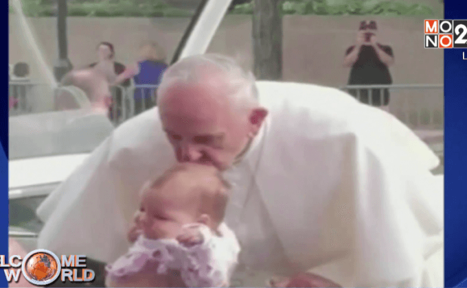 ปาฏิหารย์จุมพิตโป๊ปฟรานซิสบรรเทาอาการป่วยทารก