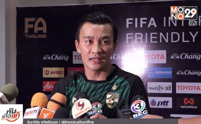 ช้างศึกเฉือนตรินิแดดฯ1-0 นัดอำลา “สินทวีชัย”