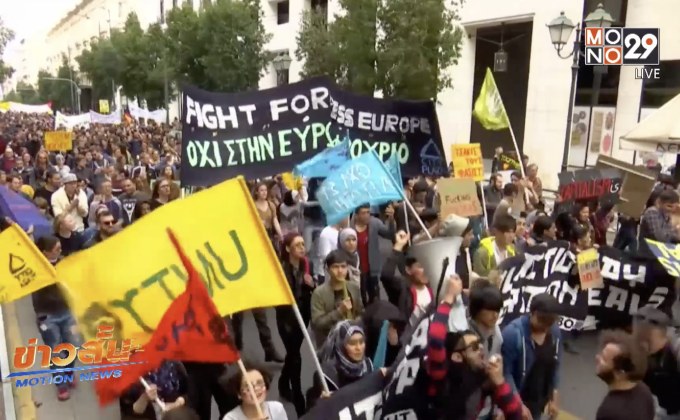 ประท้วงต่อต้านการเหยียดเชื้อชาติในกรีซ