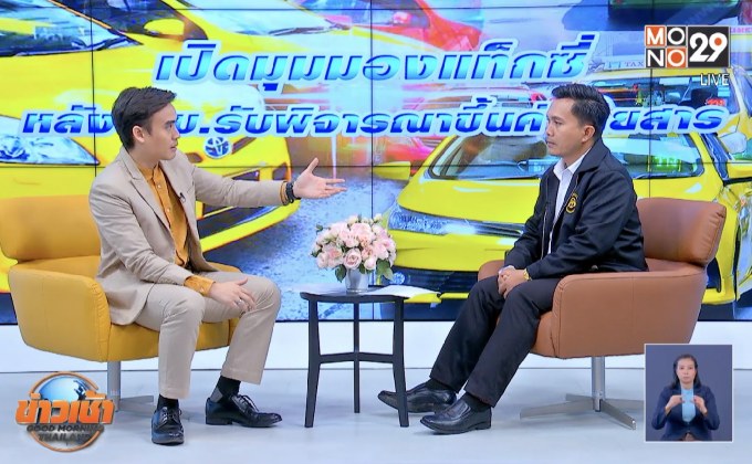 ขึ้นค่าแท็กซี่ช่วยคนขับ ผู้โดยสารแบกรับค่าใช้จ่าย ?