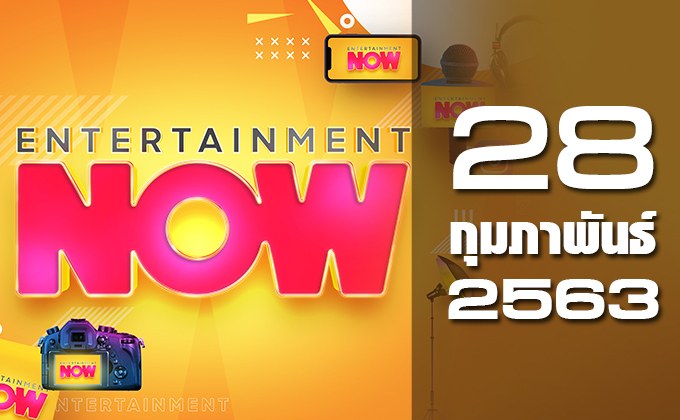 Entertainment Now 28-02-63