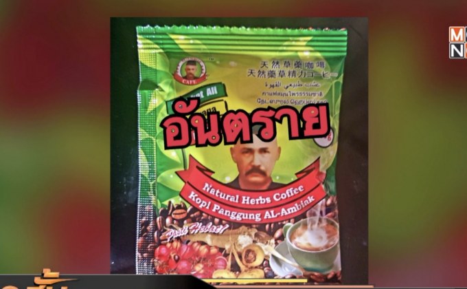 อย.เตือน ระวังกาแฟผสมยาปลุกเซ็กส์