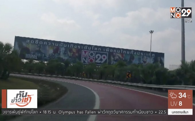 “โมโน 29” ผุดป้ายโฆษณายักษ์โคราช – พัทยา