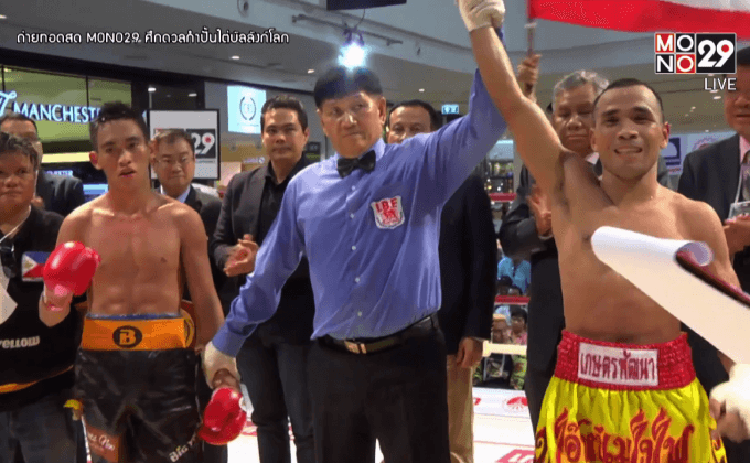 MONO29 ศึกดวลกำปั้นไต่บัลลังก์โลก