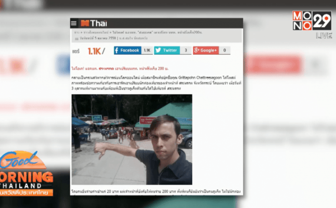 แจงเก็บค่าธรรมเนียมสระมรกต นทท.หน้าฝรั่ง