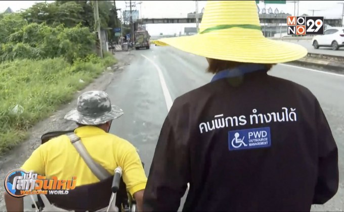 เดินต้านโกงคนพิการถึง กทม.