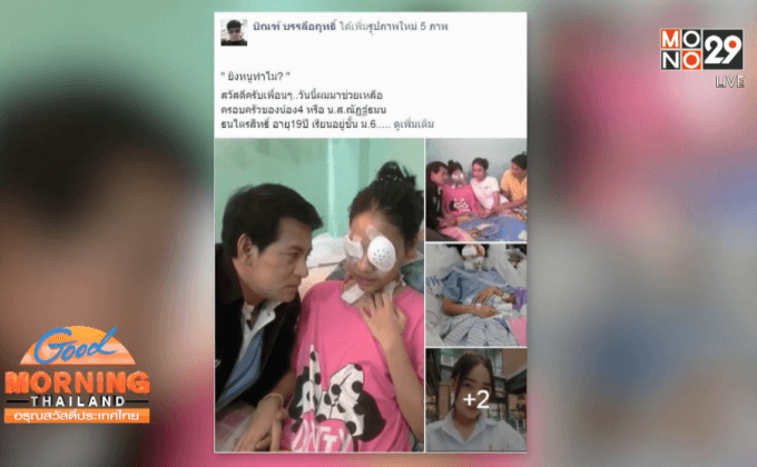 จับ 2 วัยรุ่น ยิงสาว ม.6 ตาบอด