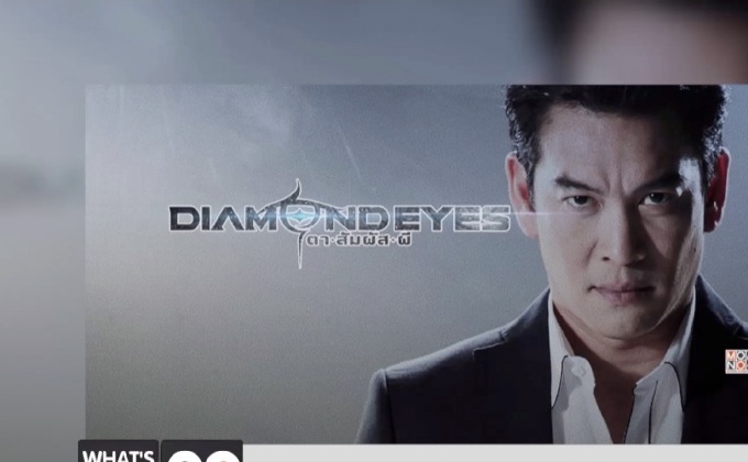 MONO29 เปิดตัวโปสเตอร์และทีเซอร์ “Diamond Eyes ตา-สัมผัส-ผี”