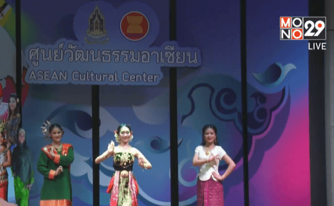 ตั้งศูนย์วัฒนธรรมอาเซียน