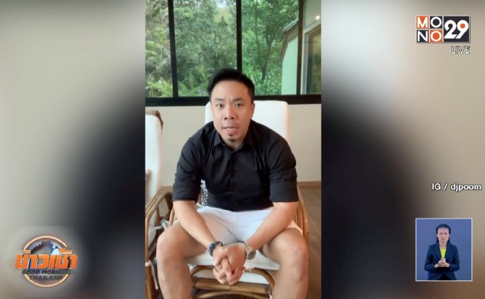 “ดีเจภูมิ” โร่ขอโทษตกปลาเขตอุทยานฯ อ้างไม่รู้