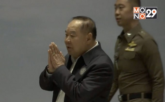 “พล.อ.ประวิตร” มอบนโยบายแก้ปัญหาหมอกควันภาคเหนือ