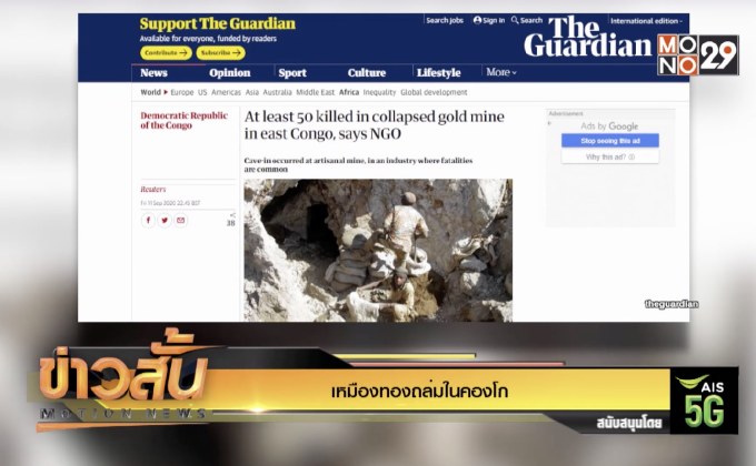 เหมืองทองถล่มในคองโก