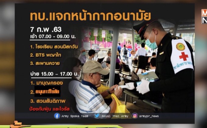 กองทัพบกแจกหน้ากากอนามัยในพื้นที่ กทม.