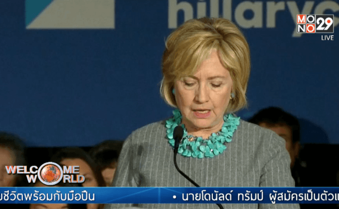 ฮิลลารี คลินตัน พูดถึงแผนการปฏิรูปการตรวจคนเข้าเมือง