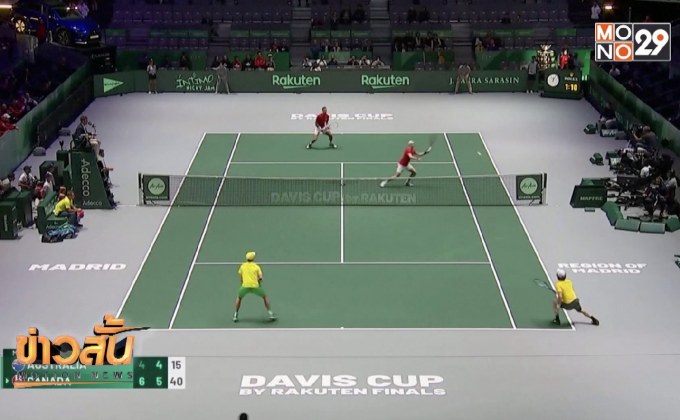 แคนาดาปราบออสซี่ ลิ่วตัดเชือกเดวิสคัพ