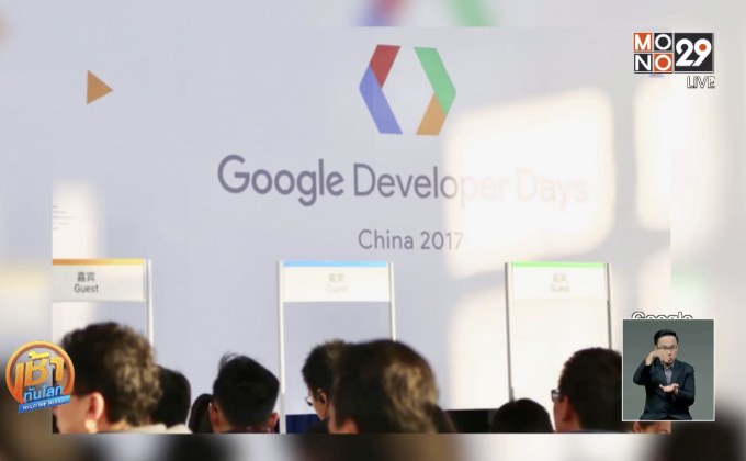 ​กูเกิลเผยแผนเปิดศูนย์วิจัย AI ในจีน