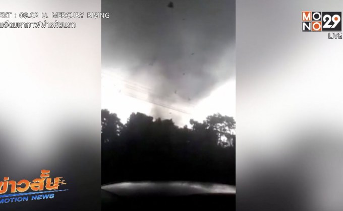 ทอร์นาโดในอินโดนีเซีย บาดเจ็บ 35 คน