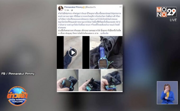 เตือนซื้อสมาร์ทวอทช์ไร้คุณภาพ เกิดไฟลุกขณะชาร์จ