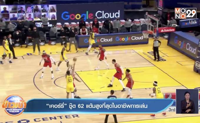 ​“เคอร์รี่” ชู๊ต 62 แต้มสูงที่สุดในอาชีพการเล่น