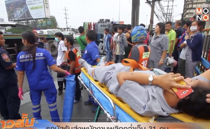 รถบัสรับส่งพนักงานพลิกคว่ำเจ็บ 31 คน