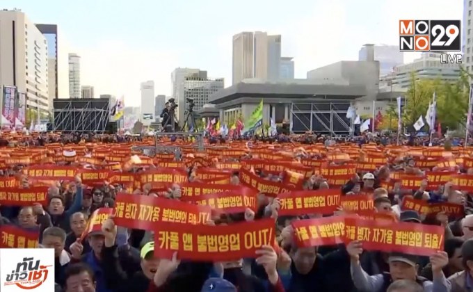 คนขับแท็กซี่ในกรุงโซลนัดหยุดงานประท้วง