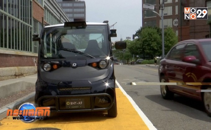 นิวยอร์กเริ่มให้บริการรถยนต์ไร้คนขับ