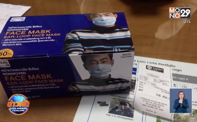 หนุ่มโพสต์ถามซื้อหน้ากากอนามัยกล่องละ 450 ถูกหรือแพง