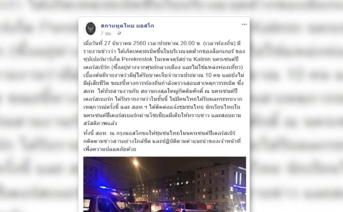 เตือนคนไทยระวังเหตุระเบิดในรัสเซีย