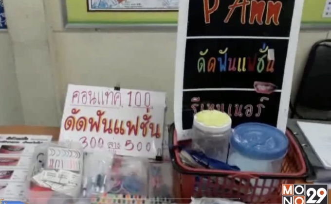 จับกุมร้านจัดฟันไม่มีใบอนุญาตย่านสุขสวัสดิ์