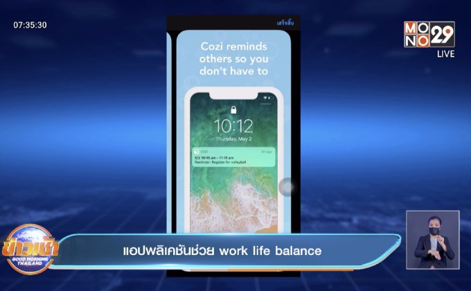 แอปพลิเคชันช่วย work life balance