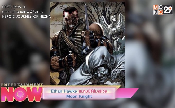 Ethan Hawke สมทบซีรีส์มาร์เวล Moon Knight