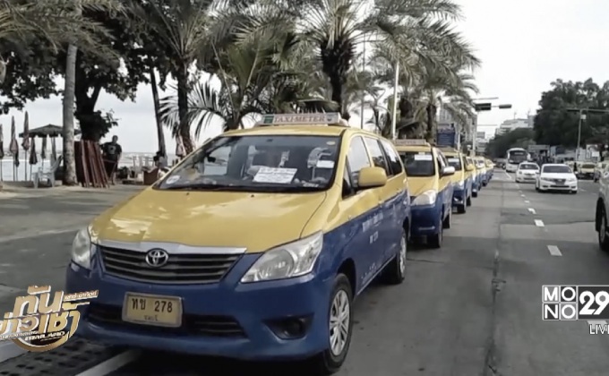 แท็กซี่พัทยา ทำดีเพื่อ “ในหลวง ร.9” ให้บริการฟรี 60คัน