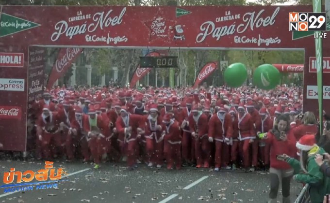 แข่งวิ่งชุดซานตาคลอสเพื่อการกุศล
