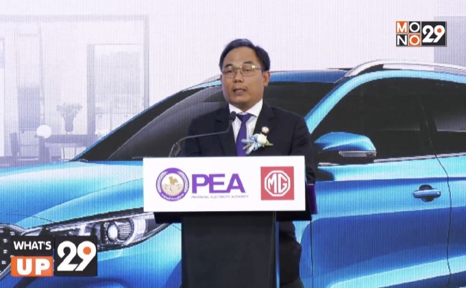 เอ็มจี ผนึกกำลัง การไฟฟ้าส่วนภูมิภาค ร่วมลงนามบันทึกข้อตกลงความร่วมมือ MoU