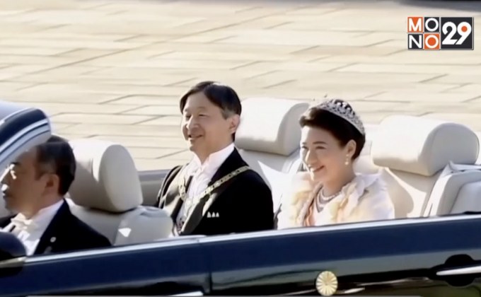 ญี่ปุ่นจัดพระราชพิธีขบวนเสด็จฉลองจักรพรรดิขึ้นครองราชย์