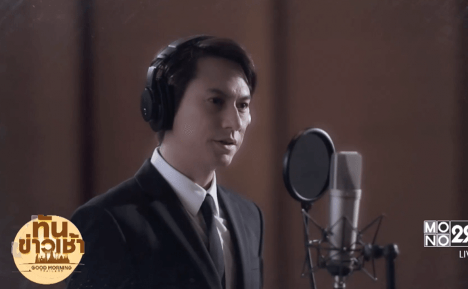 “คนไทยของพระราชา” บทเพลงจาก“’มิวสิคมูฟ เอ็นเทอร์เทนเมนท์”