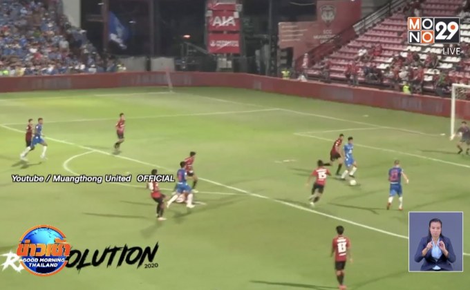 เมืองทองเปิดบ้านเฉือนชลบุรี 1-0