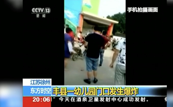 เหตุระเบิด ร.ร.อนุบาลในจีน ดับ 7 คน