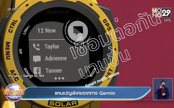 แคมเปญพิเศษจากทาง Garmin