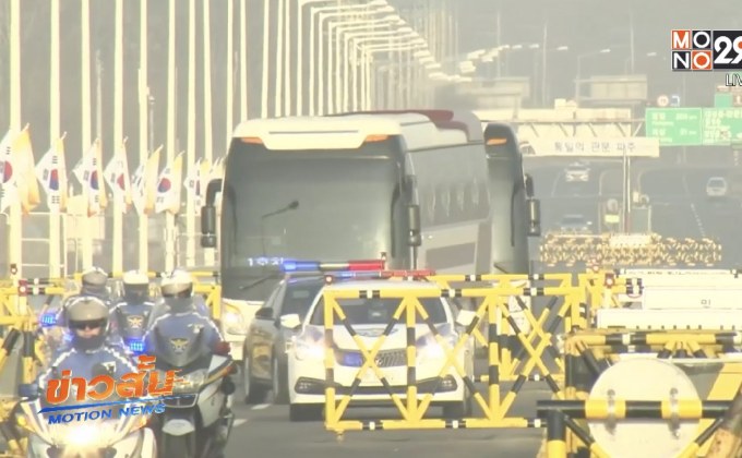 คณะเจ้าหน้าที่กีฬาเกาหลีเหนือเดินทางถึงเกาหลีใต้